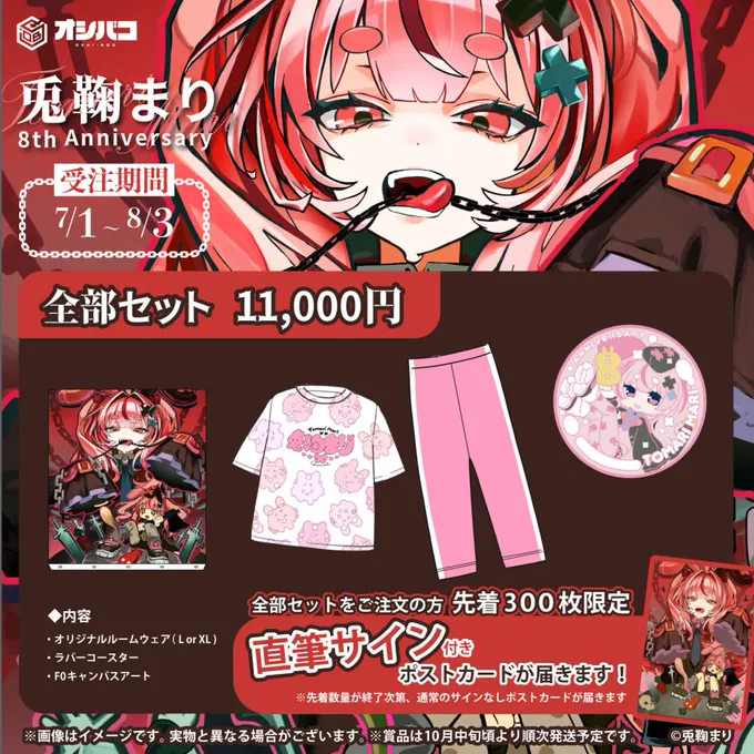 楽天市場】兎鞠まりの通販 兎鞠まり 5周年記念 ふんだんセット 【限定