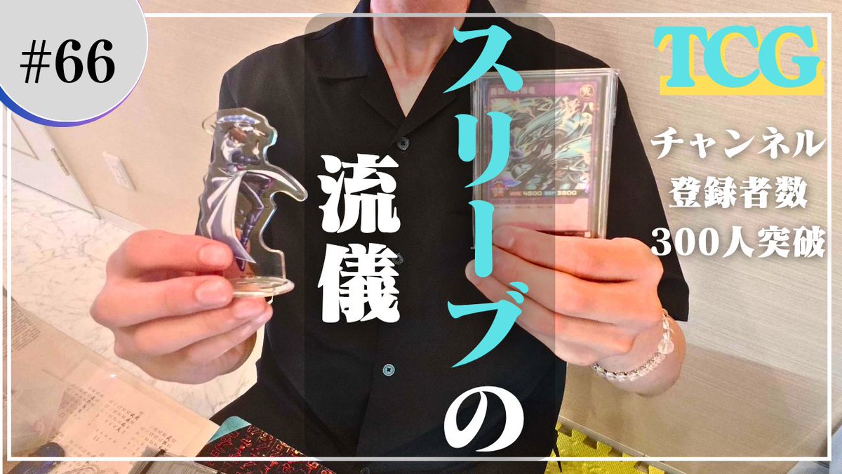 seto_4500's tweet photo. いつも応援ありがとうございます😊
YouTubeみて下さい⚡️

#青眼の究極竜 #遊戯王ocg #遊戯王 #セト4500

https://t.co/oCjTHmhNQO https://t.co/rCV1tCS9Vh