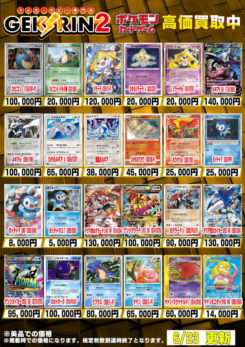 買取表情報 6/23（火）~】 ポケカシングル買取表 カイリューEX SR (100