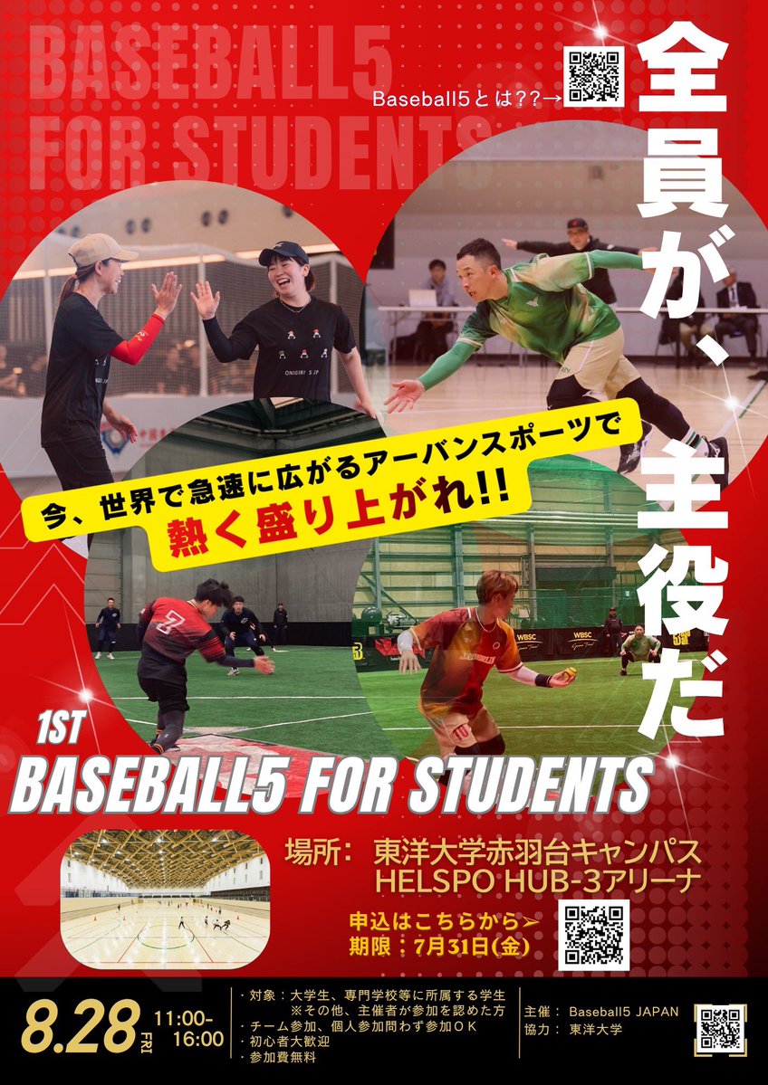 B5JPN_official's tweet photo. ～全員が、主役だ！～

8/28（金）、学生の皆さんが主役のBaseball5イベントを企画しました。
初めての方、大大大歓迎！
夏休み最後を、Baseball5で熱く盛り上げませんか？！
申し込みは下記URLの専用フォームから！
https://t.co/aMzdNoOy7P

詳しくは画像をご覧ください！ https://t.co/9LpEw0P2nM