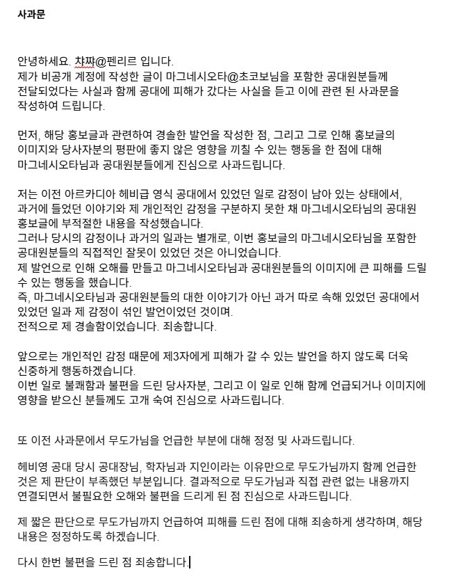 hali123617111's tweet photo. @n0pnk 안녕하세요.

이전 사과문에서 무도가님을 언급한 부분에 대해 정정 및 사과드립니다.

당시 상황을 제 기억대로 작성하면서 무도가님을 함께 언급하였지만, 제 불찰로 인해 충분히 고려하지 못했습니다.
타 계정에도 올렸으며 위 사과문 인용으로 더 올리겠습니다. 
확인부탁드리고 감사합니다. https://t.co/JmI3vXVFjn