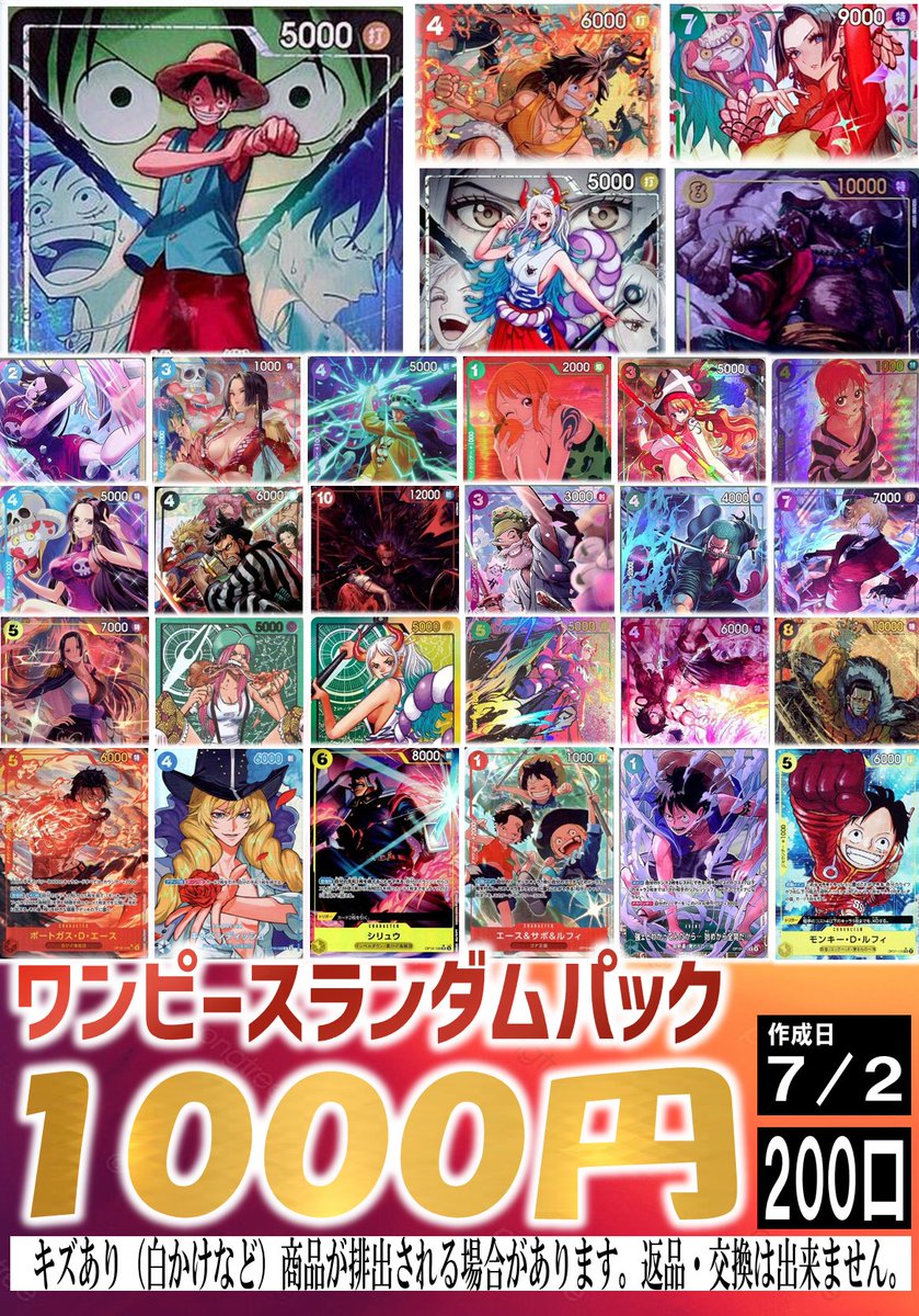 ワンピカード ランダムパック 1⃣0⃣0⃣0⃣円 200口 即完売しました