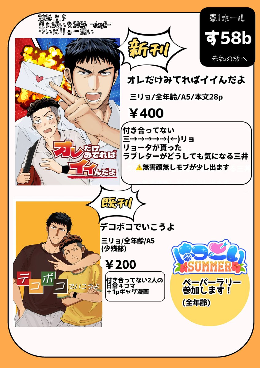 itujian's tweet photo. #0705ついリョ新刊
7/5のお品書きです！

新刊と既刊があります！
(既刊は会場のみの最終です)
全体的になんでも許せる方向けです！

当日はぜひぜひよろしくお願いいたします❗️ https://t.co/FLmNi69dzr