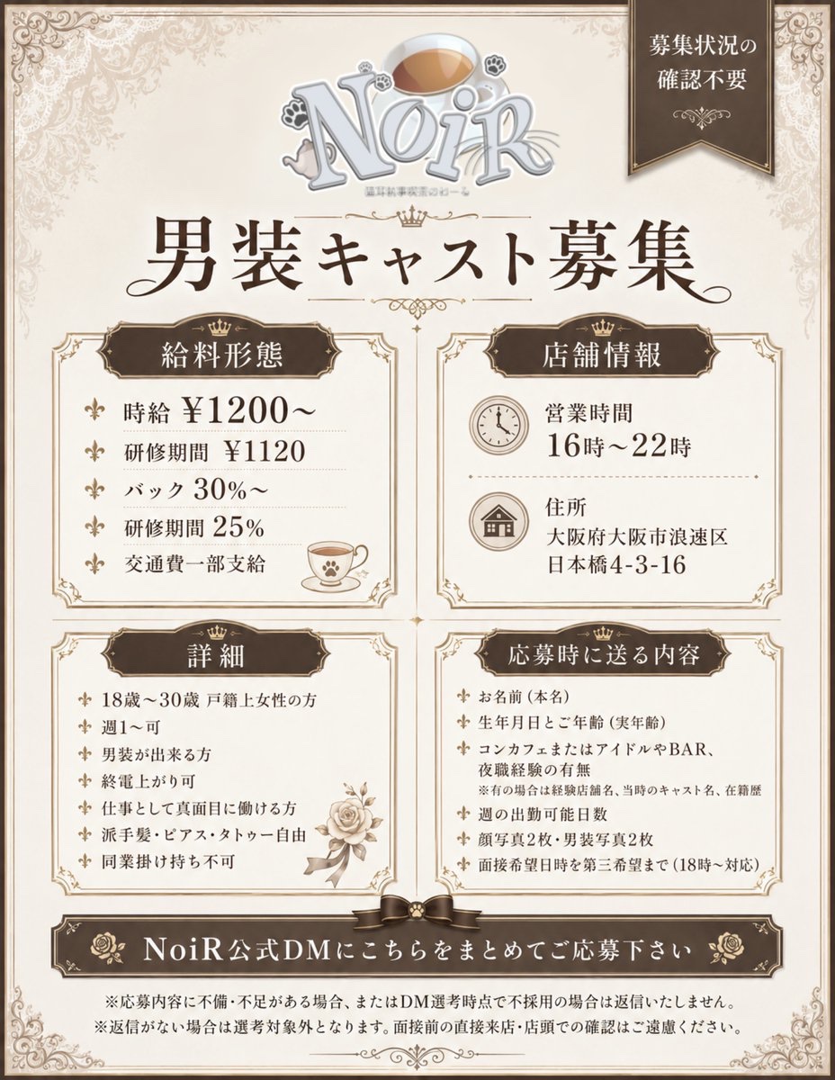 Noir_Cafe_BAR's tweet photo. ☕️7月5日(日)お給仕🕯

16-22
🪼海月ハル @umituki_o0
🍪弦羽 @turururuha_ 
🌾哀 @yudetamago10000 
🐈‍⬛のあ @3vulax 🔰
16-21
🕊️陽向 @hinata_noir10  

ご帰宅お待ちしております🚪

#大阪 #日本橋 #コンカフェ #男装カフェ #コンカフェ営業 #キャスト募集 #コンカフェ求人 https://t.co/eku6zArAFc