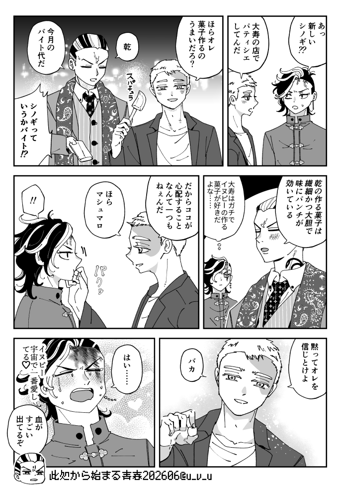 u_v_u's tweet photo. イベントの無配漫画です。ありがとうございました♡ https://t.co/FbjIXSijYB