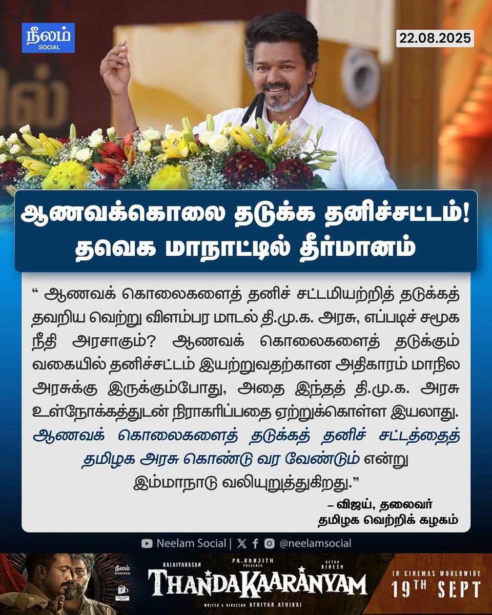 maniappuk143's tweet photo. பேச்சோடு நிறுத்தி விடாமல் செயல் வடிவம் பெற வேண்டும் என எதிர்பார்க்கிறோம் @CMOTamilnadu @VanniTamizhVCK #SpecialActAgainstHonourKillings https://t.co/643Q8yCQ5M