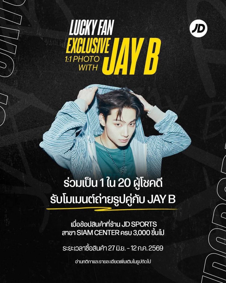 defs_JayB's tweet photo. 📌 พิเศษลุ้นรับของที่ JD sports มูลค่า 3000 บาท เมื่อ!!!
สั่งอัลบั้ม กดส่งตรงจากชป 
1 บั้ม 294 บาท
2 บั้ม 540 บาท
4 บั้ม 1000 บาท ได้การ์ดพิเศษครบ 
สั่งเยอะ ลุ้นเยอะ 
(ถ้าได้สิทธิ์ไซน์ในงาน) #JAYB  #ตลาดนัดอากาเซ่ #ตลาดนัดGOT7
#shopeexjaybevent #JDxJAYB
หรือยังรับซื้อบิลนะคะ https://t.co/QQuvAkbmjF