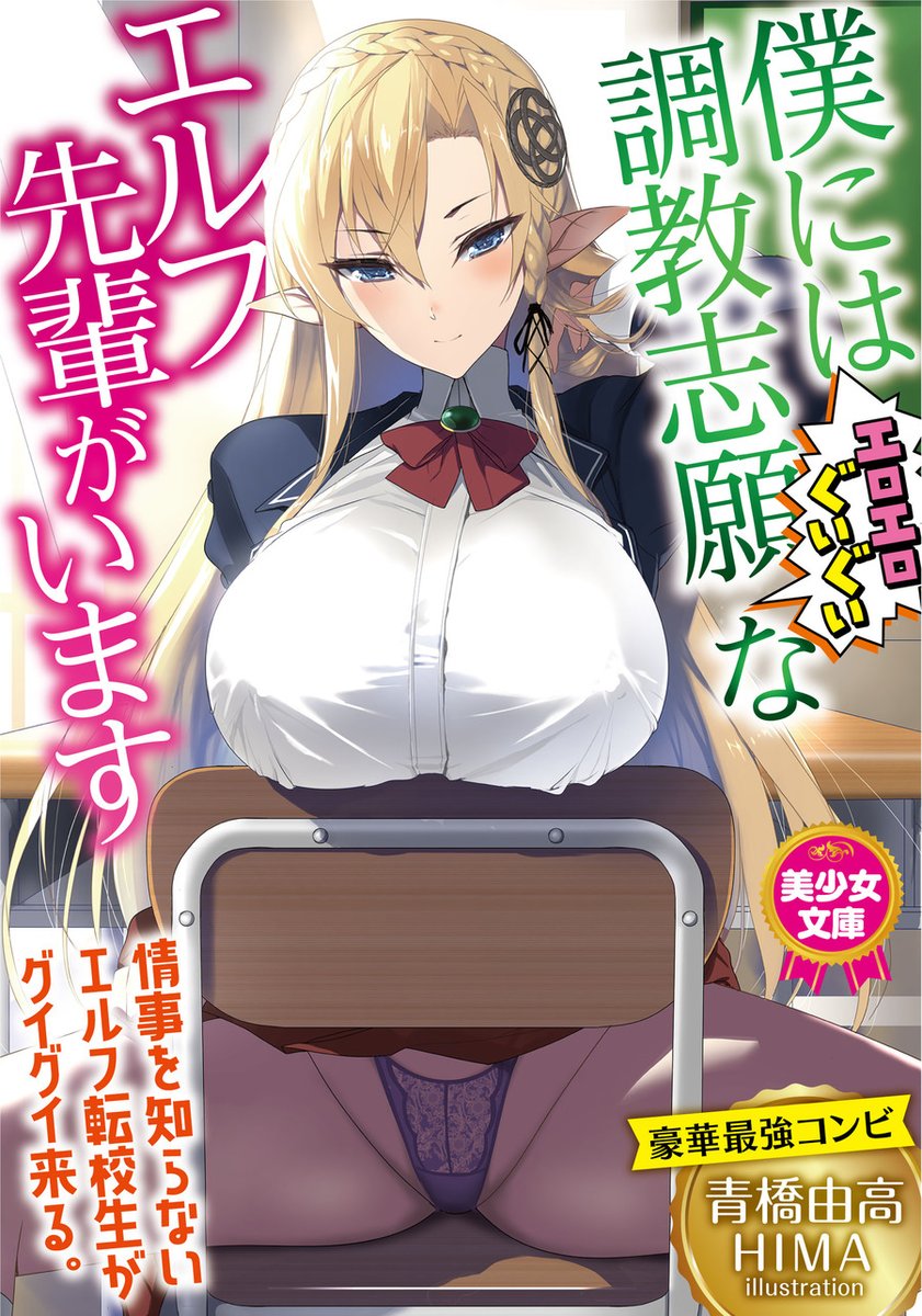 NextNovels's tweet photo. ⭐ Volumen Único Añadido ⭐
My Elf Senpai Wants Me to Dominate Her - Novela Ligera en español
https://t.co/V8tElomnlM

Vols. disponibles: V Único , PDF
Traducción: Finalizada
Traductores: Twintail Translations 2.2

Otros nombres:
Mi senpai elfa quiere que la domine (de una forma muy erótica y agresiva)
Boku ni wa choukyou shigan (eroero guigui) na Erufu senpai ga imasu
Géneros:
Hentai, Romance
