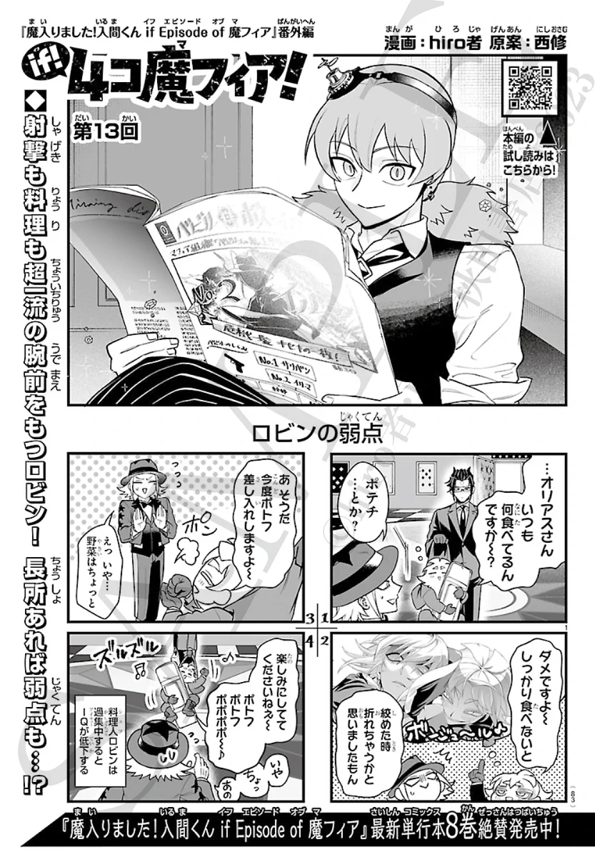 魔入りました！入間くん if Episode of 魔フィア 公式アカウント