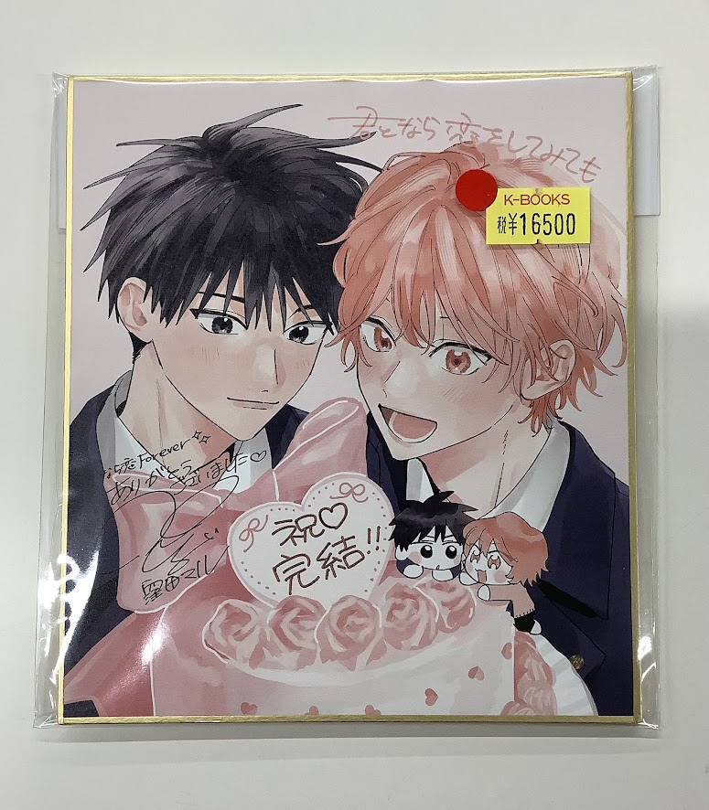 入荷情報】 窪田マル先生『君となら恋をしてみても』 アクリル