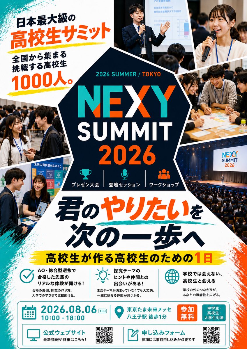 nexy_hub's tweet photo. 『やりたい』を、ひとりにしない。

2026年8月6日、東京・八王子に高校生1,000人が集まる「NEXYサミット」開催‼️

起業家や同世代の挑戦者との交流、プレゼン、企業ブース✨

まだ「何かしたい」だけでも大歓迎。

参加無料！申込はこちら👇
https://t.co/lppKNKlLLz

#NEXYサミット #高校生イベント https://t.co/p09R121wOv