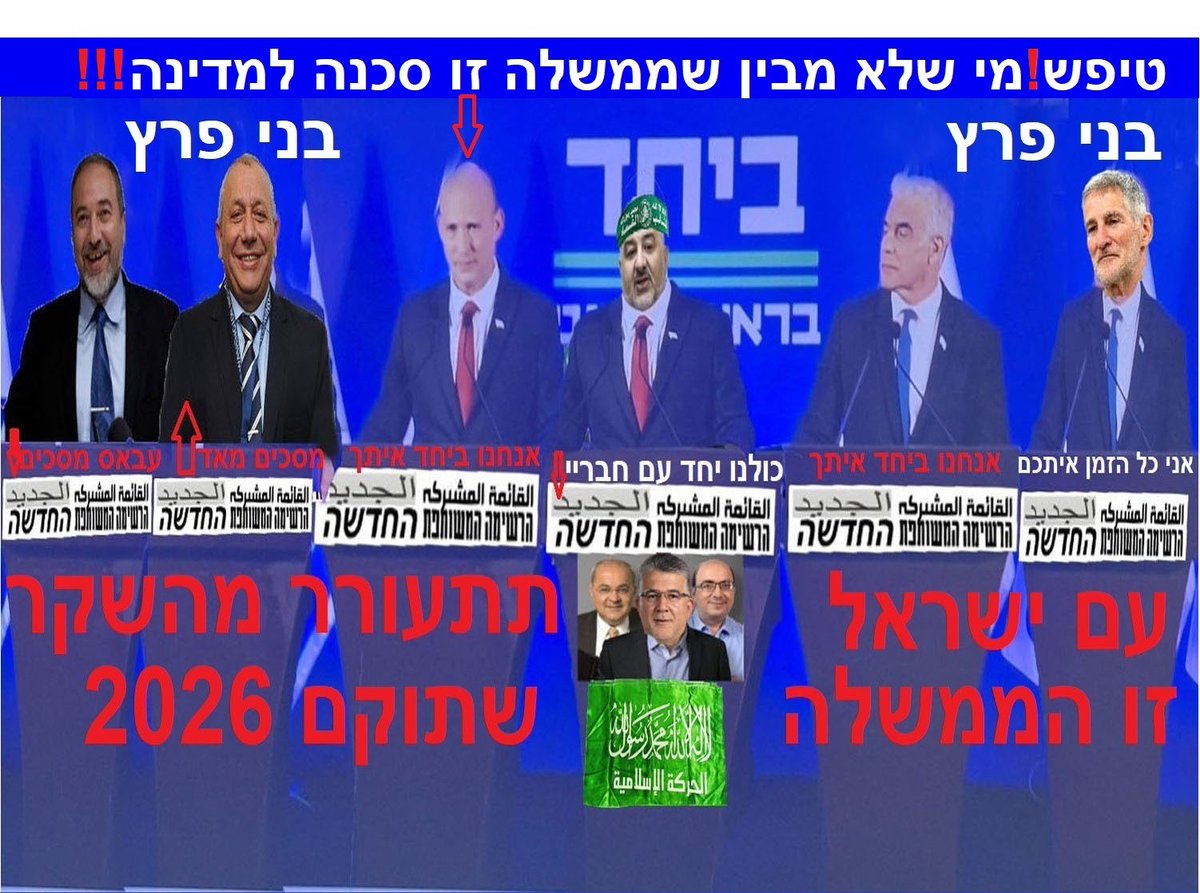 benyperez4's tweet photo. @DaphnaLiel @BarakRavid חחחחח, הצחקת אותנו, מלמדים אותך להתחזות לימין. שכחת את דבריך להקים ממשלה עם הערבים.לא שכחנו את ההרס שהבאת בצה"ל. לא שכחנו את ההפרעות וההתנגדויות שלך ושל גנץ לכניסה לרפיח,לציר פילדלפי וכו'. לא שכחנו שאיפשר לחיות תחת פצצת אטום. שמאלן שמתחזה עאלק לימין. לא שכחנו את הנפת דגל כניעה. https://t.co/QFfyjo1NSk