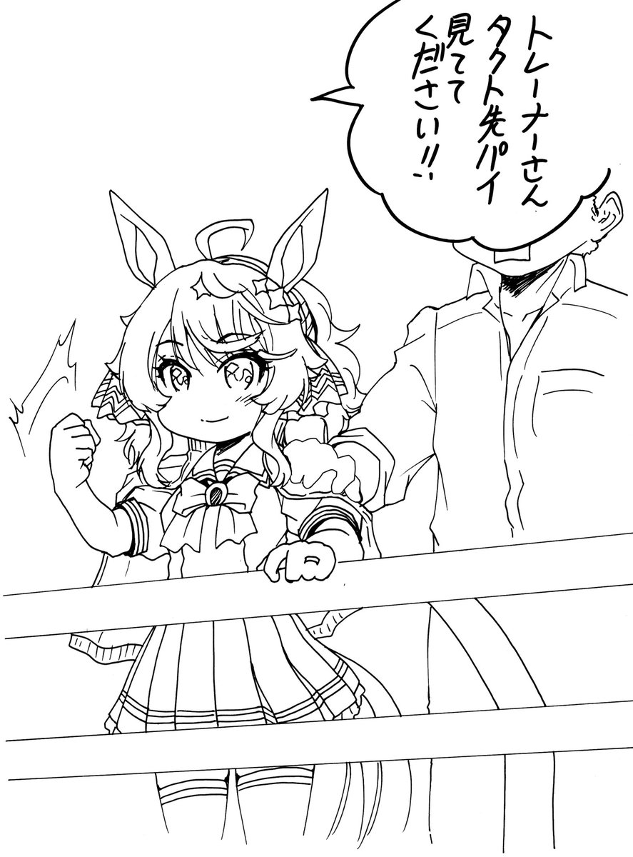 (妄想)タクトちゃんシナリオエピローグ①
宝塚3着後現役引退したその秋にデビューした後輩の子が2度目の帝王賞に挑みます! 