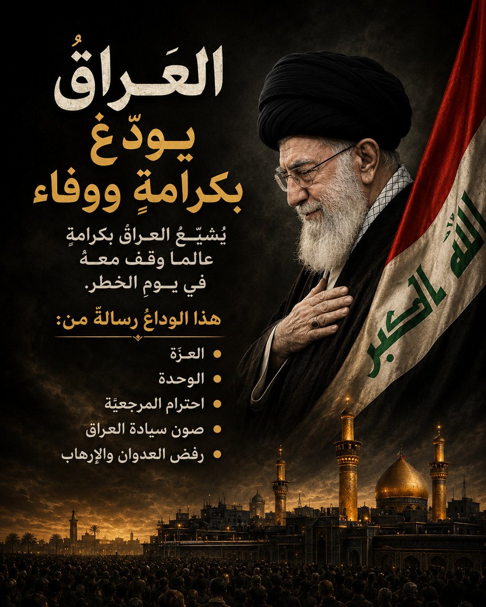 Ala_alhallagh's tweet photo. إذا كانت المواقف تُحفظ فالعراق اليوم يحفظ موقف القائد
#قوموا_لله #تشييع_القايد_المعظم #الخامنئي https://t.co/FU0Rt2JQ3f