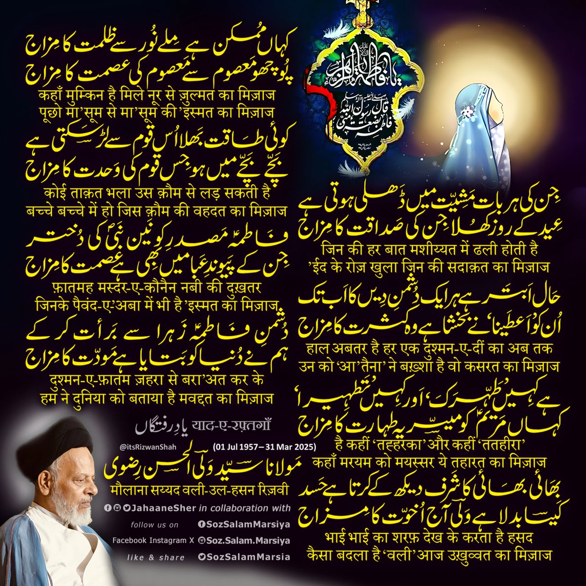 jahaanesher's tweet photo. bhā’ī bhā’ī kā sharaf dekh ke kartā hai hasad / kaisā badlā hai ‘valī’ āj uḳuvvat kā mizāj — Maulana Syed Wali-ul-Hasan Rizvi سید ولی الحسن رضوی सय्यद वली-उल-हसन रिज़ावी (01 Jul 1957 – 31 Mar 2025) #YaadeRaftgaan #WaliulHasanRizvi #ولی_الحسن_رضوی #वलीउलहसनरिज़ावी #JahaaneSher https://t.co/KJdLpyoCoK