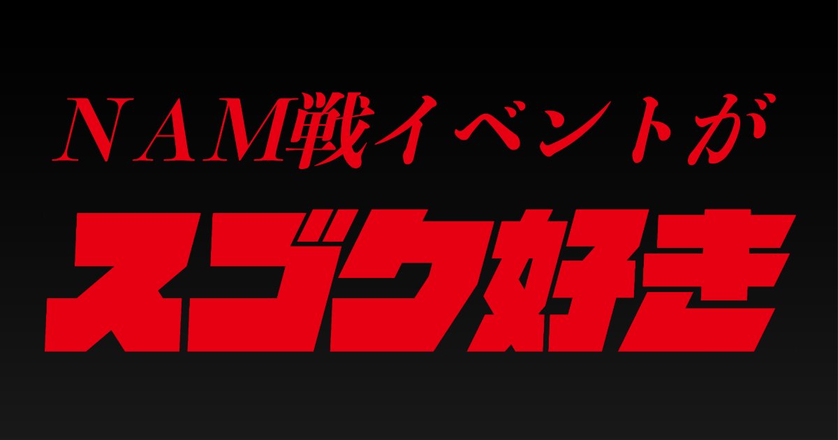 skipper4649's tweet photo. ２０２６年ベトナム戦争イベント開催予定①

★『アホカリプス２０２６』7月18日～19日(日) 山梨県本栖
https://t.co/r4Oi99ZO5O

☆『～BATTLE OF NAM FREAK（南無戦への第一歩）～』 ８月８日(土)～９日(日) 和歌山県
https://t.co/WYUujJsbKi

#ナム戦 https://t.co/zrwHgSNp2Z