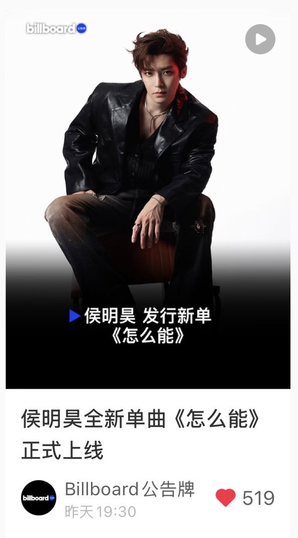 ncybear's tweet photo. Go like, collect, and interact with this post on “How Can I” from Billboard’s Chinese official account on xhs! 
Link: https://t.co/pr2IieIQmw
#HouMinghao https://t.co/T3mHSpW2cJ