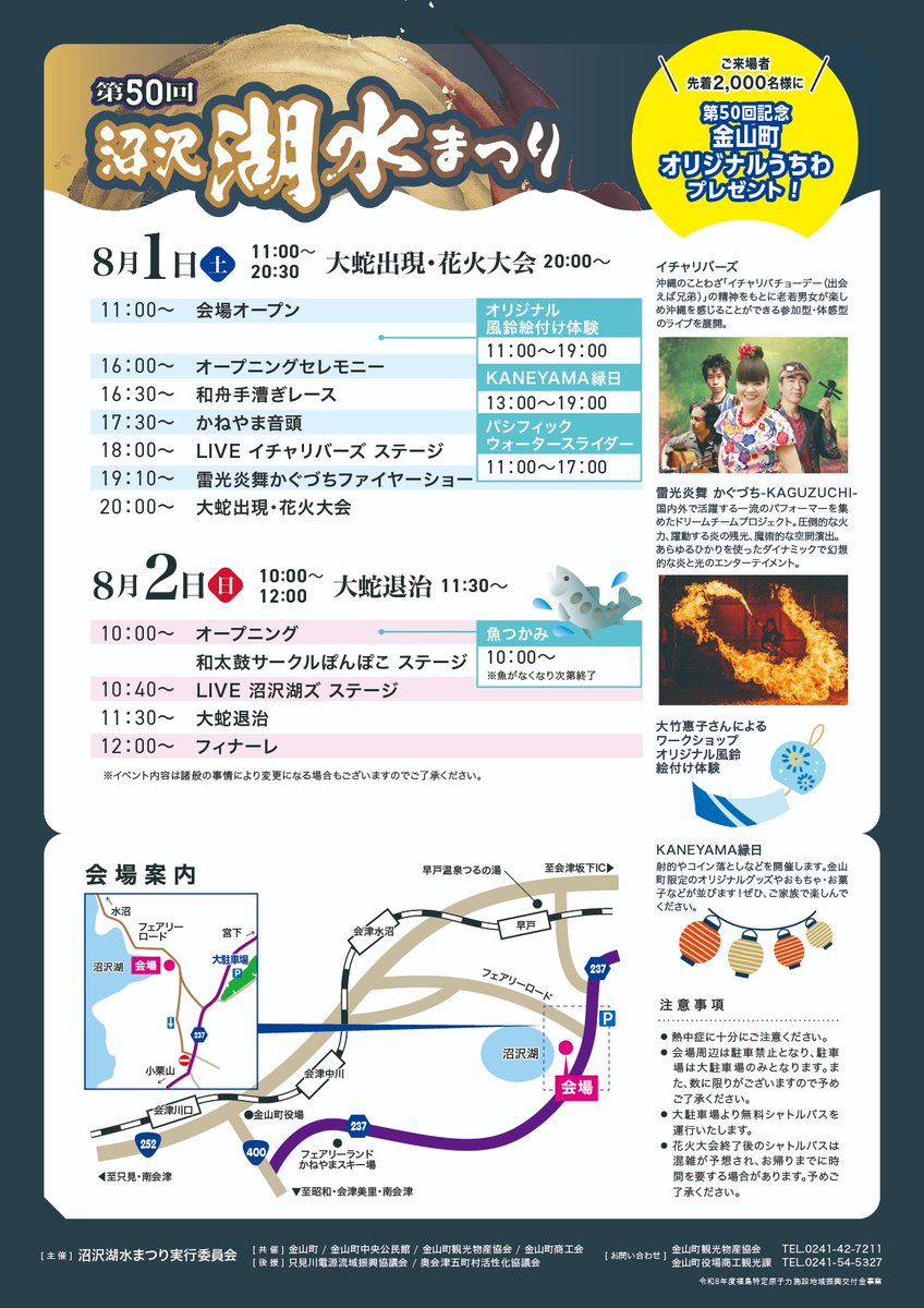 kaneyamaOkuaizu's tweet photo. 金山町の夏を彩る伝統の祭典、第50回沼沢湖水まつり が今年も開催されます！
記念すべき第50回となる今回は、特別仕様の「花火大会」をはじめ、大蛇退治の再現、幻想的なステージパフォーマンス、魚つかみ体験や巨大ウォータースライダーなど、大人から子どもまで楽しめるイベントが盛りだくさんです！ https://t.co/zOSpZvAXEU