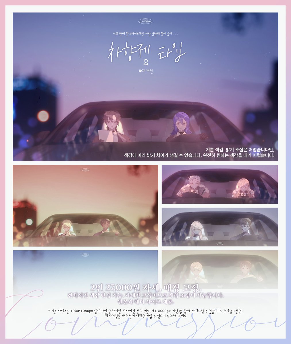 5T4RL1M3's tweet photo. #RT #커미션
지금까지 약 200 페어의 드라이브를 책임졌습니다! 퇴근길, 데이트를 마치고 돌아가는 길, 데려다주는 길, 드라이브 중 등등... 아무튼 함께 차를 탄 페어를 그려드려요

알티 추첨 한 분 작업해 드립니다!
https://t.co/N8oYjGbduP https://t.co/iPYYGLuNSO