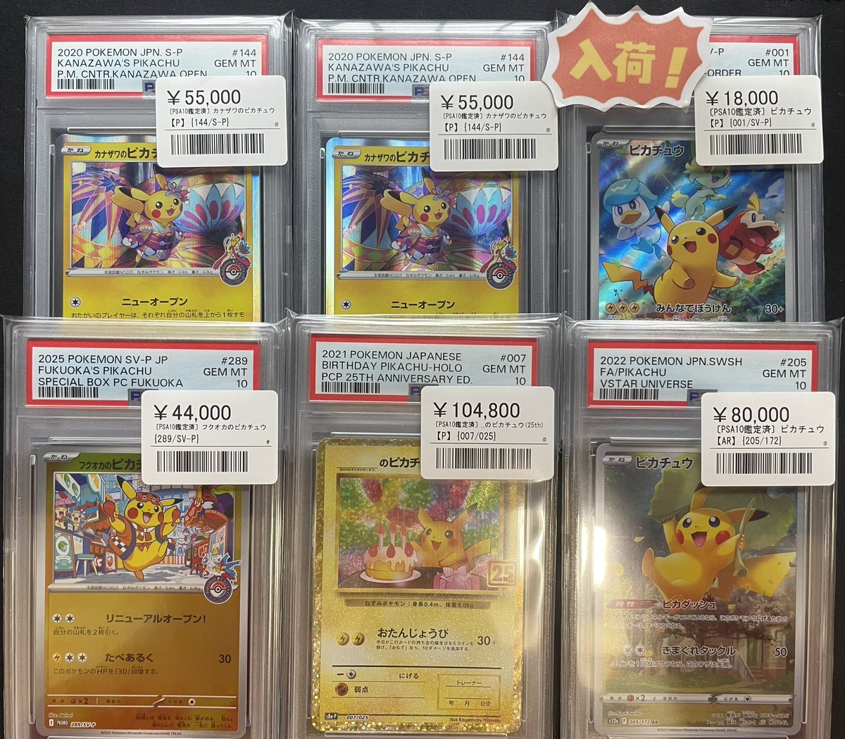 シンソク池袋店@ポケカ カードショップ 買取 PSA鑑定品 (@shinsoku_IKB