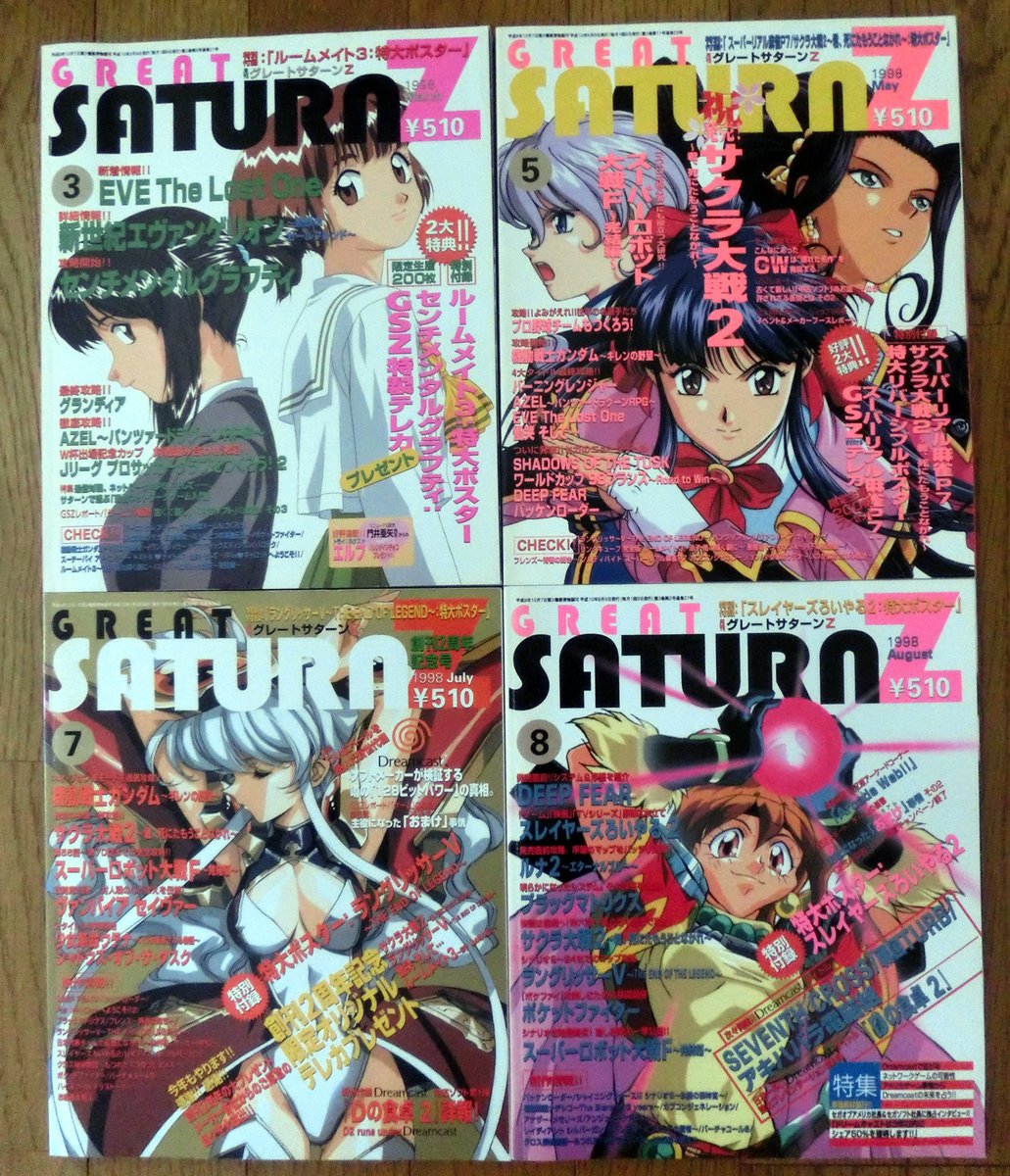 セガサターン専門誌『グレートサターンZ』 1998年上半期は、 1月