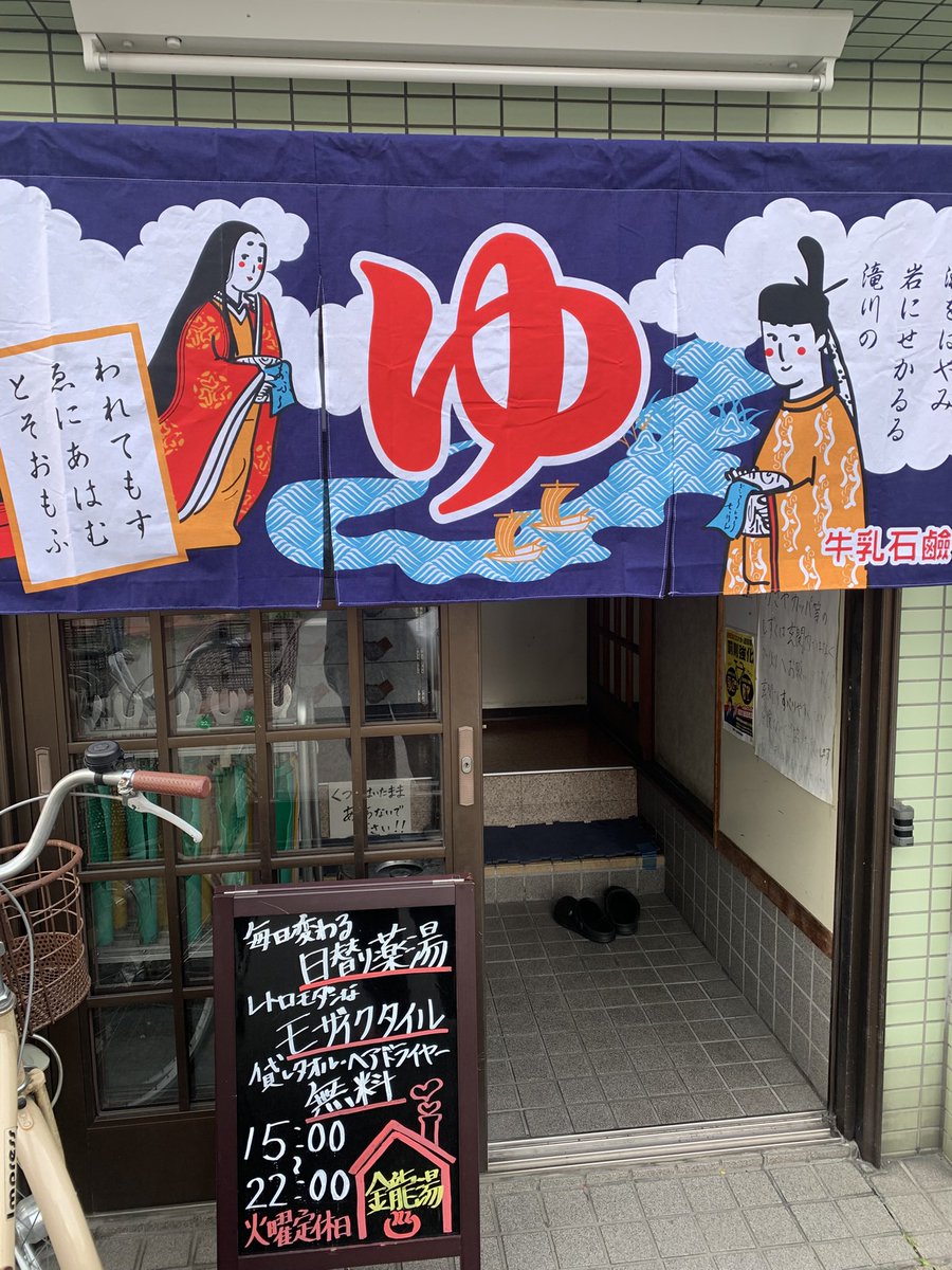 Gold77dragon's tweet photo. ♨️OPENしました♨️
15:00〜22:00
6月は雨の中も当湯にお越しいただき
ありがとうございました❤️‍🔥
7月は七夕ということで暖簾変えました🎋
#二十四節気湯めぐり
 もただいま七夕です♡
7月もよろしくお願いします♨️🐲
#金龍湯 https://t.co/FqrbKDLDPD