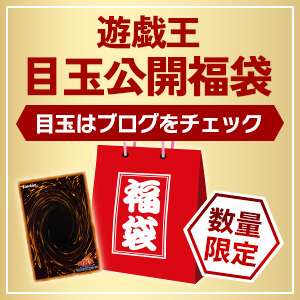 toretoku's tweet photo. 【お知らせ】
🎁遊戯王福袋
🎁遊戯王10万円福袋
🎁遊戯王目玉公開福袋
の販売を開始いたしました🎉
↓URLからお買い求めいただけます🏃‍♂️💨！
遊戯王福袋→https://t.co/L4d80Y8nNA
遊戯王10万円福袋→
→https://t.co/C7zMSkYvkF
遊戯王目玉公開福袋→https://t.co/8QaeePNf8H https://t.co/2wvoSpkQM0