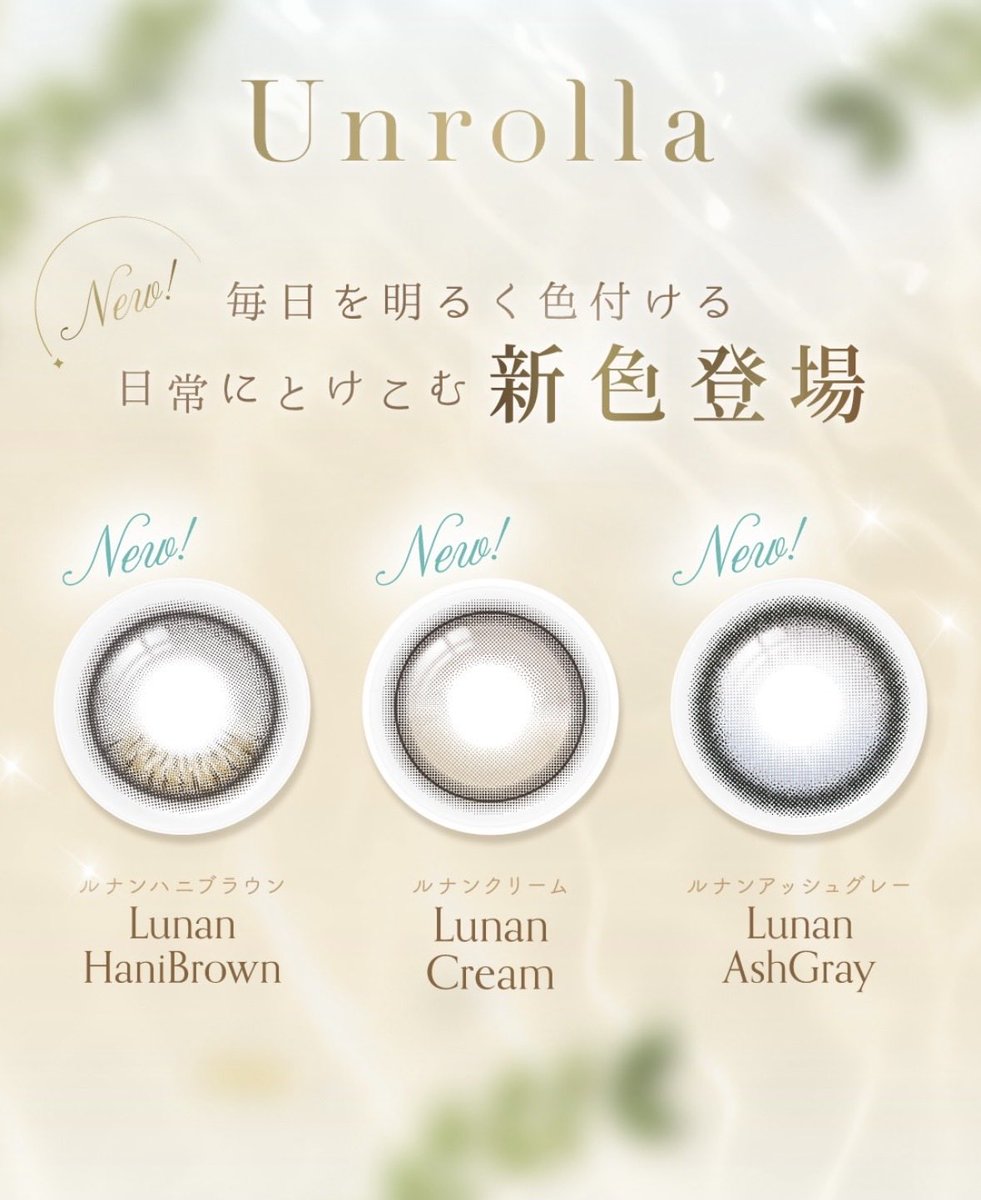 alisa2525_10923's tweet photo. お知らせ📢
この度、私がモデルをつとめているカラコン、
「Unrolla アンローラ」から、新色が発売されることが決定しました!!✨
どれもとってもナチュラルでちゅるんっとするよ🩵
8月5日発売です✨
#unrolla
#カラコン
#アンローラ https://t.co/azU5gox4YO
