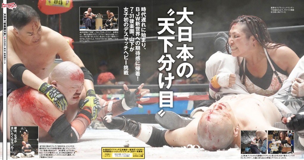 BJWOfficial's tweet photo. ＼📣週刊プロレス掲載情報／

📖7月15日号（No.2417）

🔥6.26後楽園ホール大会リポート
→ アブドーラ・小林vs山下りな
デスマッチヘビー実現へ
クラジャンにもスポット👀

🎤王者の主張
BJW認定タッグ王者 杉浦透(#pw_freedoms)

今週号は本日7月1日発売！
https://t.co/0VcdlJOjXF

#bjw #週プロ https://t.co/1heEa0fm84