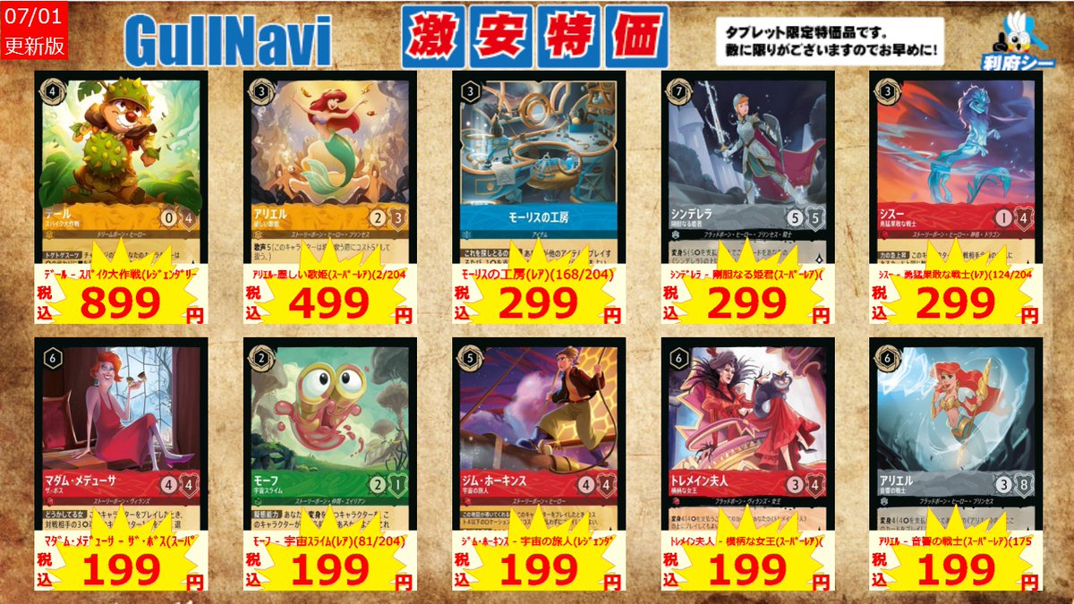 ガルナビ限定特価品を追加しました！ 店頭のタブレット端末からご注文