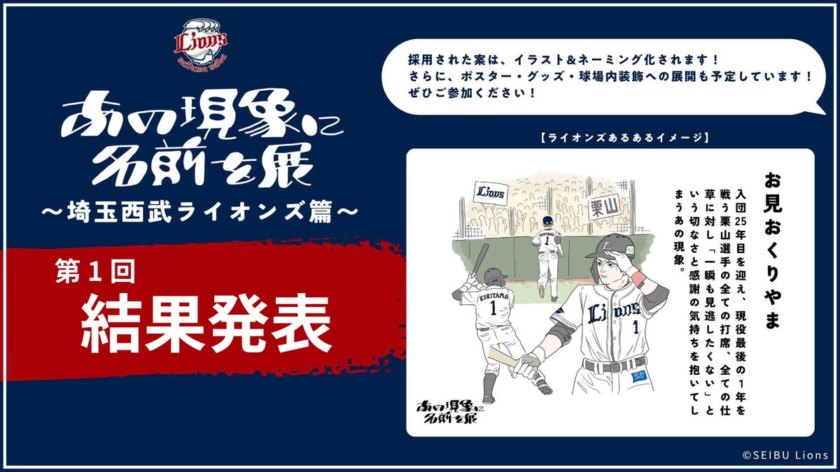 ライオンズあるあるの第1回結果発表だってさ♪ (；ﾟдﾟ)(つд⊂)ｺﾞｼｺﾞｼ