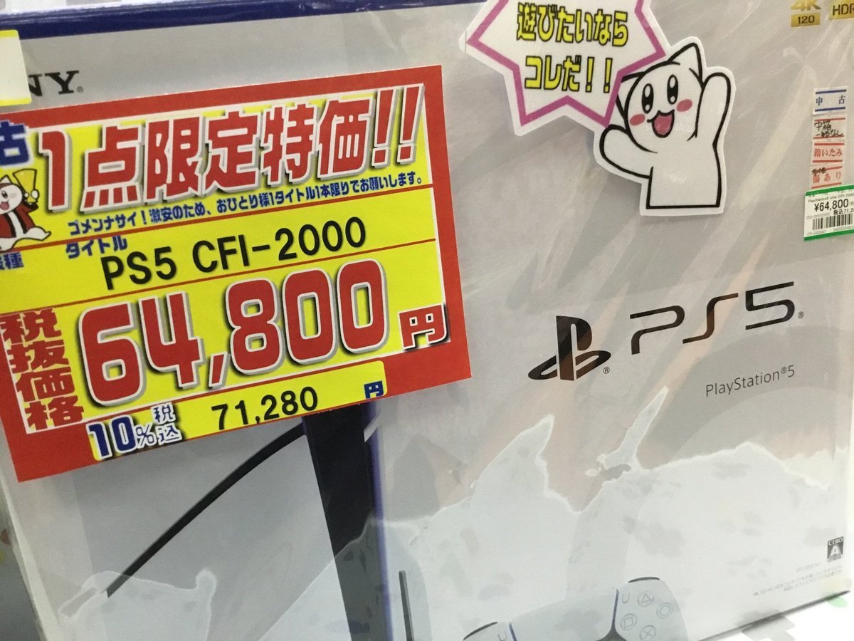 ?一点限定特価? #PS5 CFI-2000 本体 ディスクドライブ付 ⇨税抜 