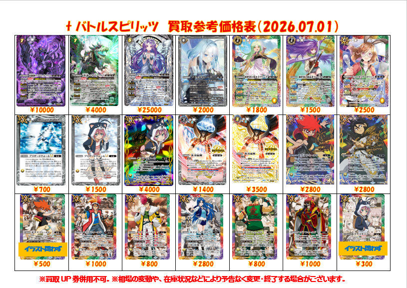 バトルスピリッツ 買取表更新➀】 バトスピ担当：おいたんです。 在庫