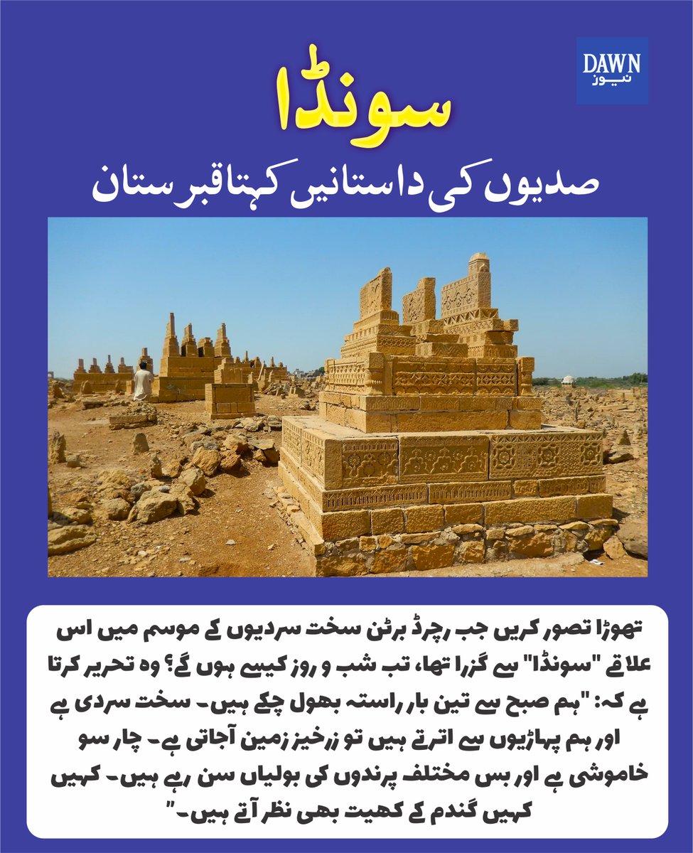 shaikh_abubaker's tweet photo. سونڈا: صدیوں کی داستانیں کہتا قبرستان https://t.co/Q81BMFGDvs https://t.co/i5KinABGcc