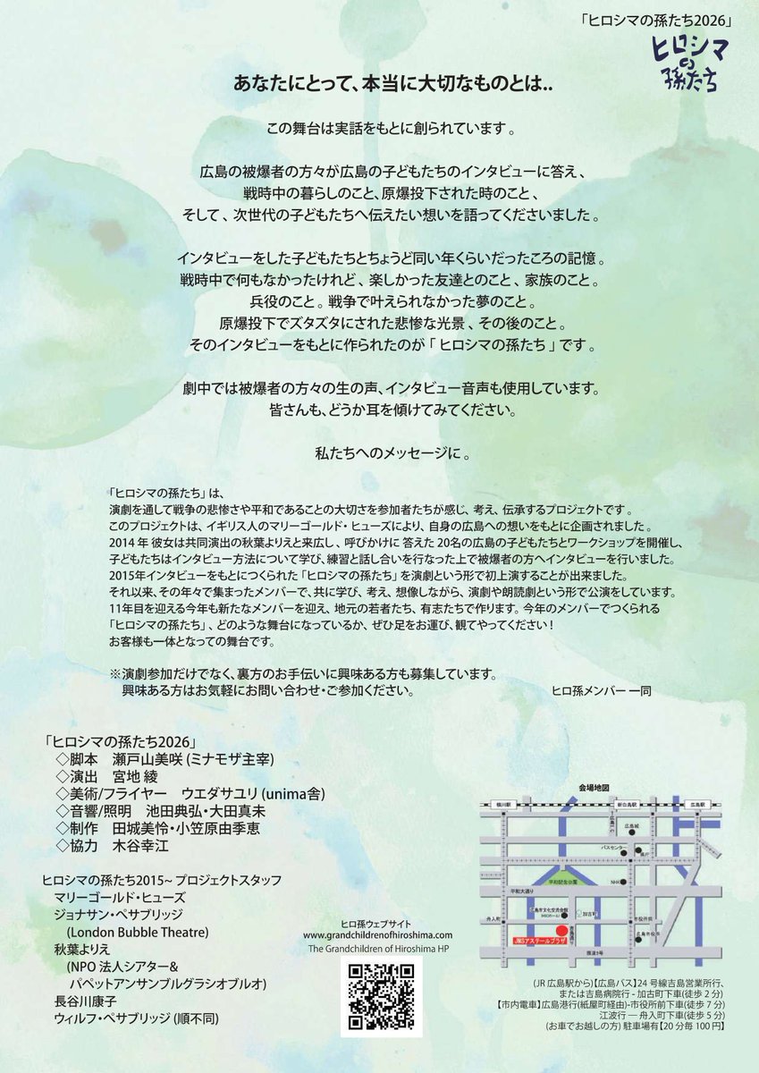 aster_hiroshima's tweet photo. 【平和発信事業】8/1(土)-2(日)「ヒロシマの孫たち2026」
 本日よりオンラインでのご予約受付開始！
https://t.co/DrqyBS3JHx

※アステールプラザ・情報交流ラウンジでのチケット販売開始は7月上旬を予定しております。

共催：特定非営利活動法人 子どもコミュニティネットひろしま https://t.co/zOjSxIIhk4