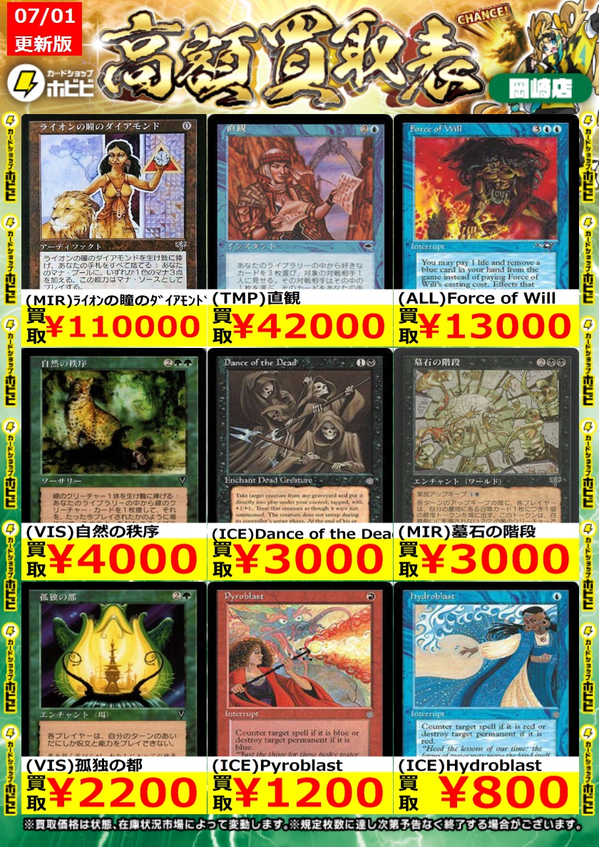 ⚡️MTG買取情報⚡️ ‼WANTED‼ 見覚えのあるカードはありませんか