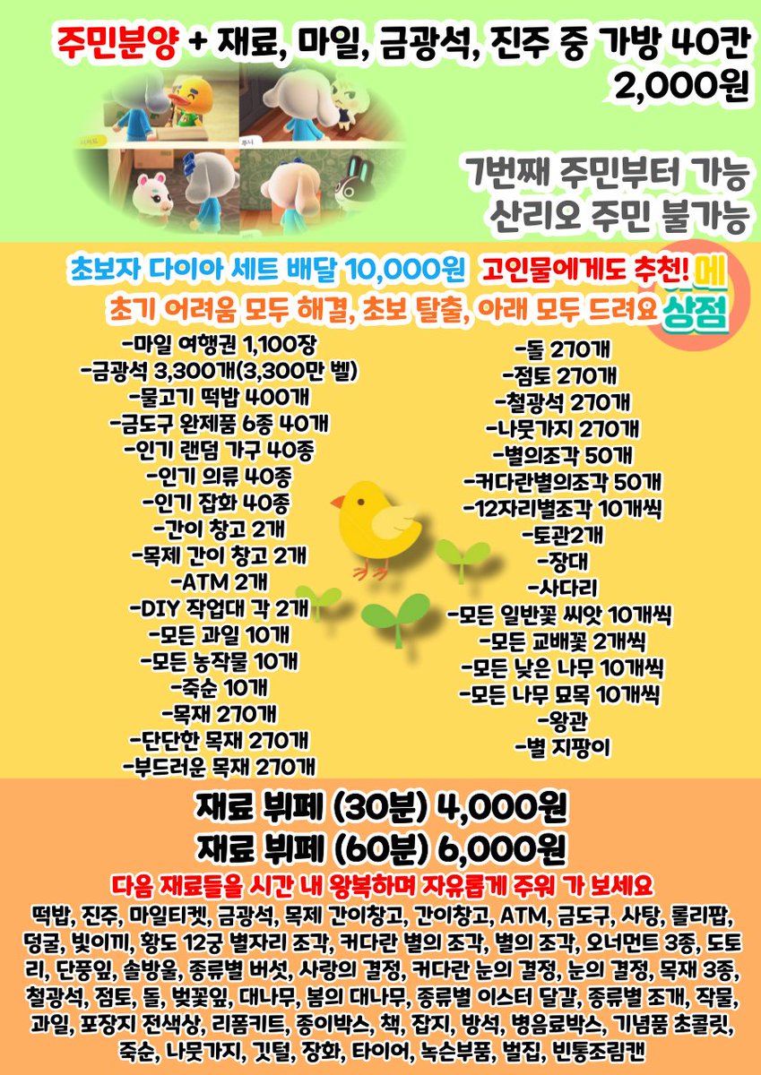 milebeller's tweet photo. 💜모동숲 재료 세트, 교배꽃 판매
🎁얻기 어려운 교배꽃이 여러분 것이에요!
🎁 노가다 필수인 흔한 재료들부터 아무리 힘써도 얻기 힘든 희귀 재료들까지! 모든 재료들이 모였어요
😊 제가 대신 노가다 하겠습니다 풍족한 재료를 즐겨 주세요 
✅️https://t.co/n2GrUwgmzF
#모동숲통신 #모동숲거래 https://t.co/fxi0rIVJZR
