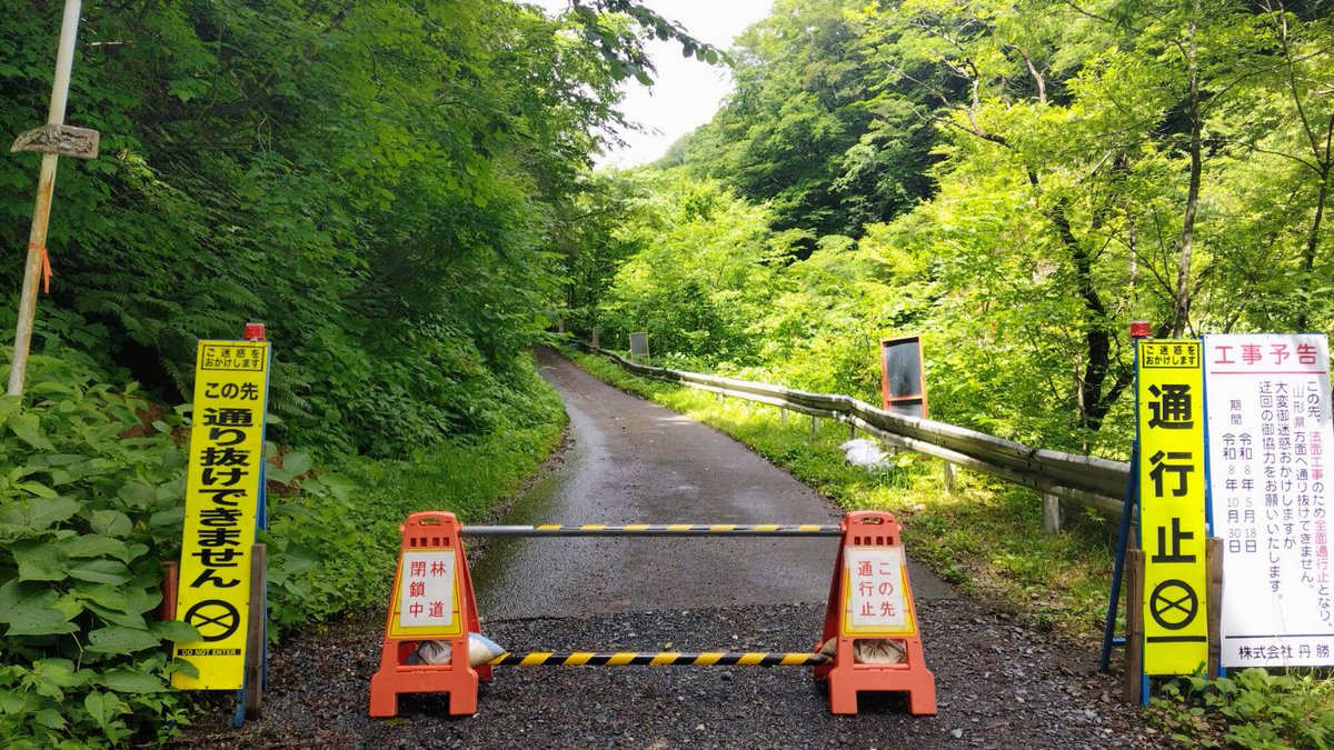bateism54's tweet photo. みんな大好き二口林道ですけど、昨年の時点で「令和9年秋まで通行止め」とか言っていて、現状はこんな感じ。水汲み場の看板には10月までとか書いてますけど、ちょっとわからない雰囲気です。 https://t.co/SvG1ROC1db