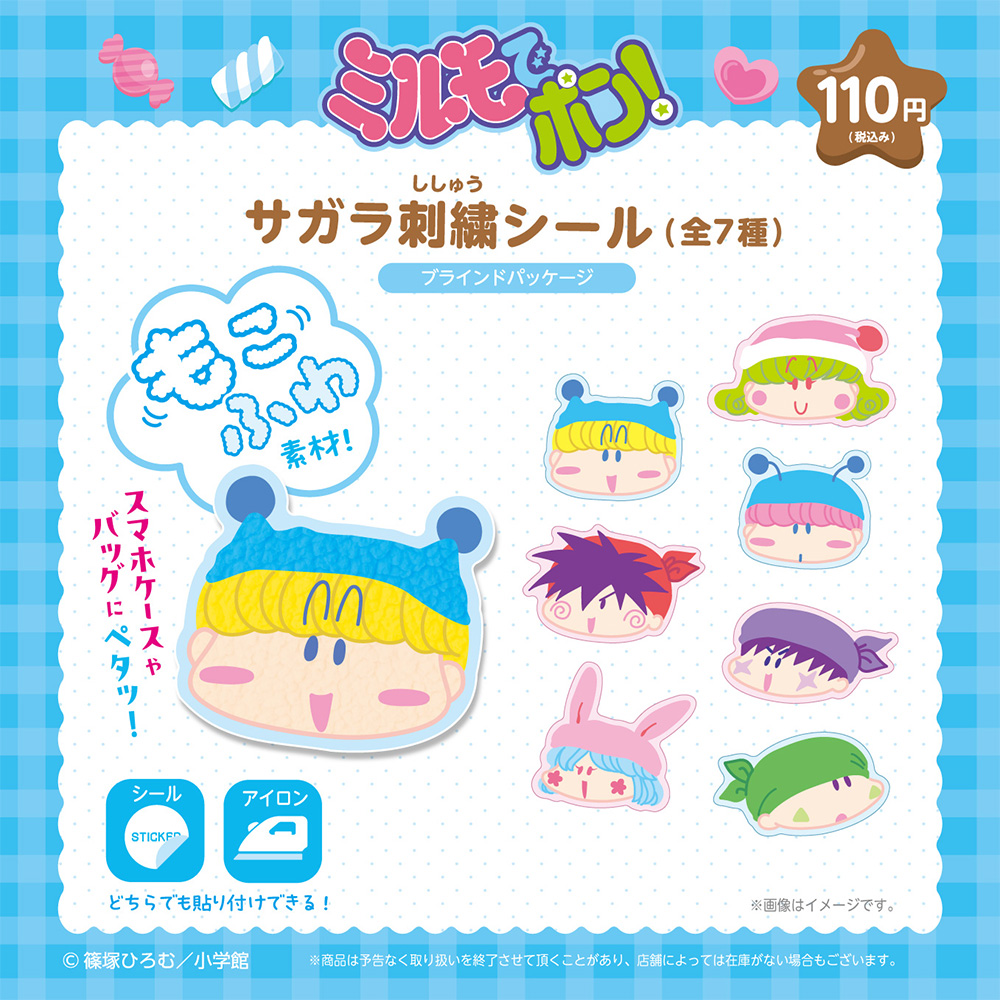friendcharacter's tweet photo. ／
Friend Charactersから「#ミルモでポン」の
サガラ刺繍シールが登場⭐
＼

全国の100円ショップにて7月中旬より順次発売！

そしてなんと！
大好評につき「ミルモでポン！」の一部グッズが再販決定✨
このチャンスをお見逃しなく・・・！

#ミルモ　#ミルモでポン #平成女児　#100均　#100円ショップ #ちゃお #シール