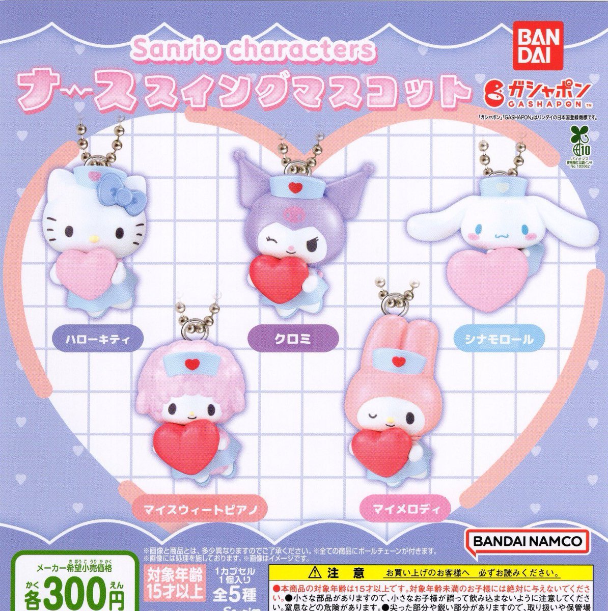 🔥7月1日（水）完売情報🔥 🧯Sanrio characters ナーススイング