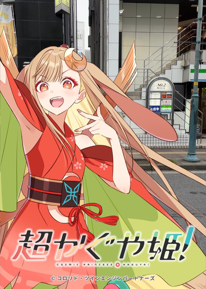 本編で見覚えのある階段 #超かぐや姫