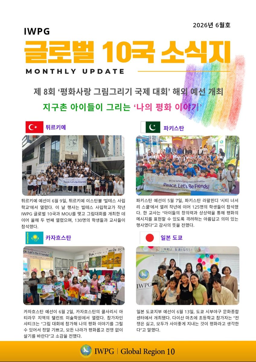 jeongmihya45096's tweet photo. #IWPG #글로벌10국_소식지 #나의평화이야기 https://t.co/eXWTtFVbw7