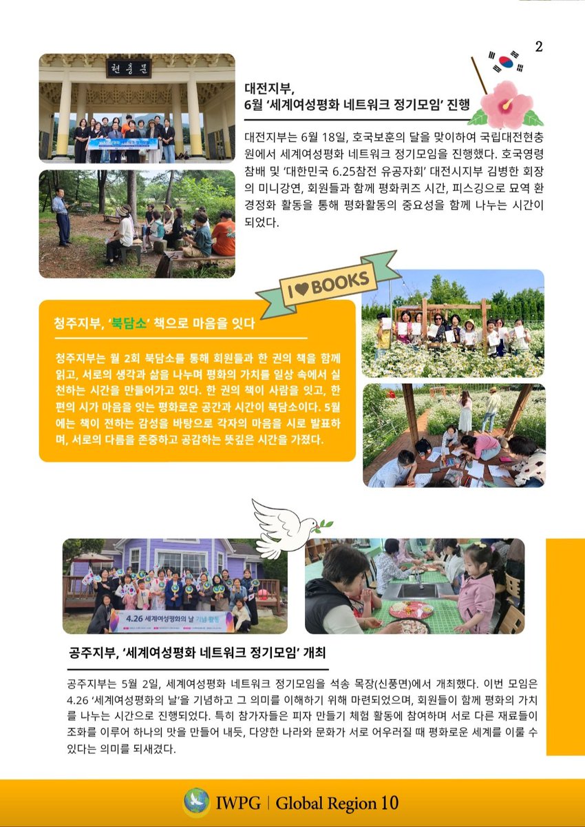 jeongmihya45096's tweet photo. #IWPG #글로벌10국_소식지 #나의평화이야기 https://t.co/eXWTtFVbw7