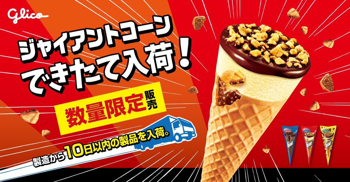 ryobi_store's tweet photo. 【予告】ジャイアントコーン出来立て入荷！

数量限定！できたてジャイアントコーンが両備ストアに入荷します。
ザクザク食感のコーンをぜひお楽しみください☺

■7/4㊏入荷予定
■入荷店舗：両備ストア全店

売切れ次第終了となりますのでお見逃しなく！ https://t.co/TeJsrsDRzl