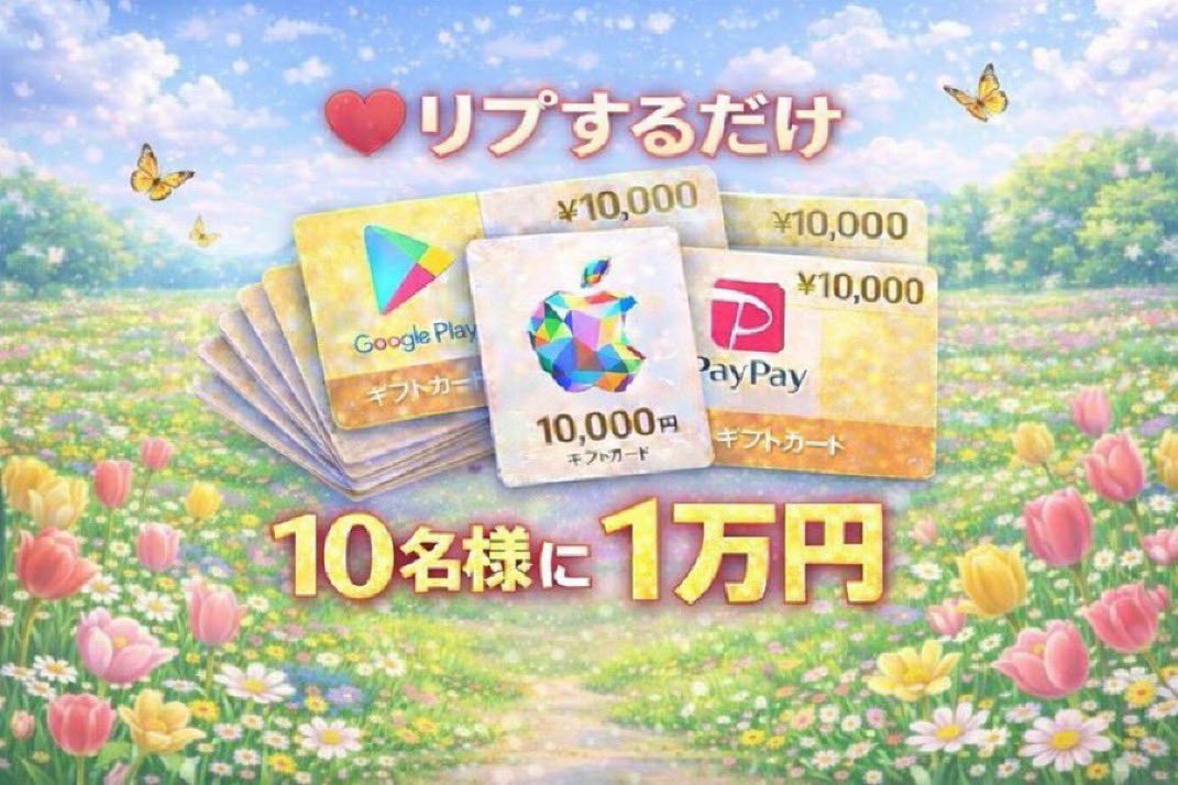 ThangaShoban's tweet photo. ガチでいきますよ🔥🔥
PayPay 20,000円×10名にプレゼント

【参加方法】
① フォロー
② リポスト
③ リプで「参加」

今夜11時59分までだよん‼️ https://t.co/eb2l7DJwwL