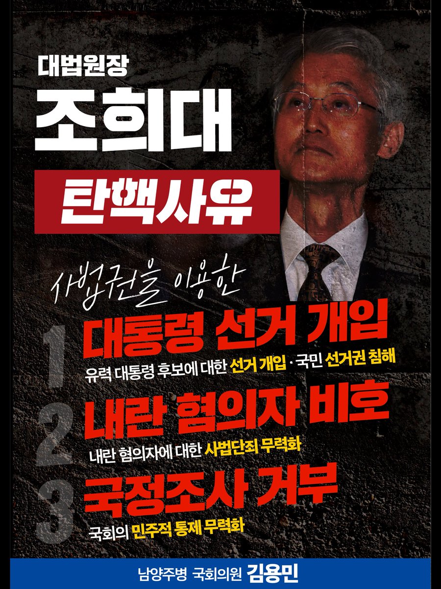 fopeopler's tweet photo. [김용민 의원실]

조희대 대법원장의 위헌·위법 행위에 책임을 묻기 위해서 탄핵안을 준비했습니다. 더 이상 미룰 수 없는 과제입니다. 철저한 내란 청산을 위해 책임 있게 우리는 조희대 대법원장을 탄핵해야 합니다.

조희대 대법원장을 직무에 계속 두는 것은 사법권의 선거 개입과 내란 재판에 대한 불신, 국회 조사 거부를 용인하는 잘못된 선례를 남기는 것입니다. 탄핵으로 인한 일시적 공백보다 더 중요한 것이 바로 헌법질서의 회복과 사법부에 대한 국민 신뢰 회복입니다.

이제 결단해야 합니다. 조희대 탄핵을 더 이상 미루지 말고 추진해야 합니다. 

'조희대 탄핵안' 관련 기자회견 전문 → https://t.co/CRAqBcUDRo