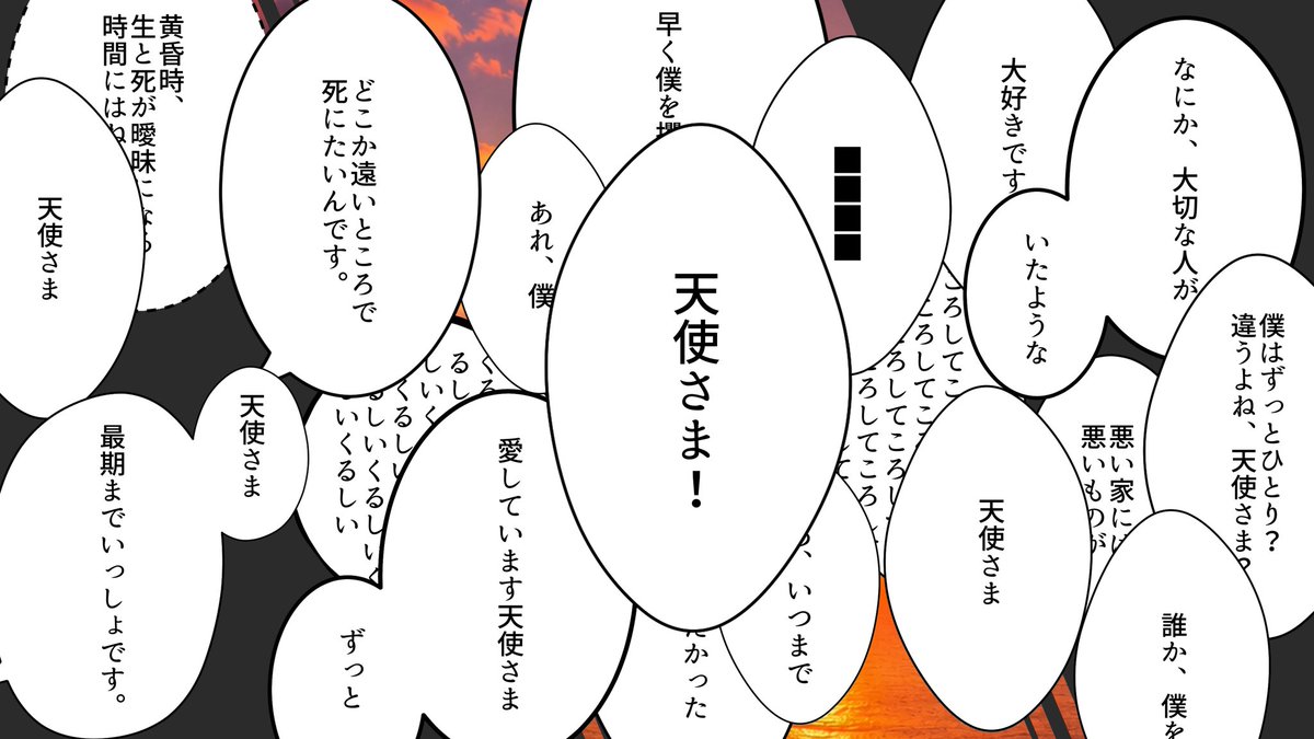 ChiribanaSyosek's tweet photo. 「さようなら、天使さん。」

🌆꒰ঌスキリスト600⤴︎感謝！໒꒱🌆

KPCがPCに天使と勘違いされる話。

こんな人におすすめ！
🪽KPCを幼児退行・体調不良にさせたい！
🪽天使と勘違いされたい

#月初めなので自作シナリオ宣伝する
#月初めだし自作シナリオ宣伝する

#booth_pm https://t.co/dK0b3k0zDy https://t.co/mLFODWQjQb