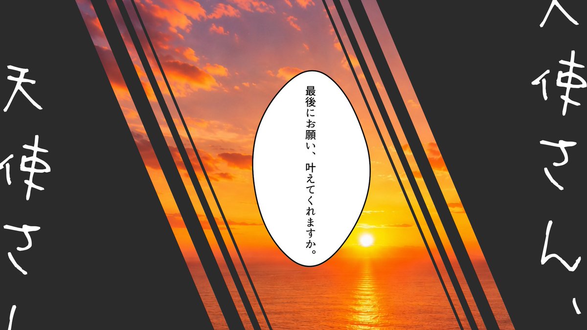ChiribanaSyosek's tweet photo. 「さようなら、天使さん。」

🌆꒰ঌスキリスト600⤴︎感謝！໒꒱🌆

KPCがPCに天使と勘違いされる話。

こんな人におすすめ！
🪽KPCを幼児退行・体調不良にさせたい！
🪽天使と勘違いされたい

#月初めなので自作シナリオ宣伝する
#月初めだし自作シナリオ宣伝する

#booth_pm https://t.co/dK0b3k0zDy https://t.co/mLFODWQjQb