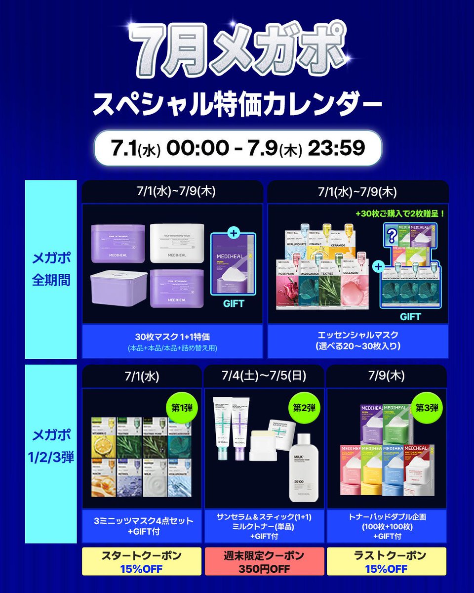 MEDIHEAL メディヒール_日本公式 (@mediheal_jp) / Posts / X