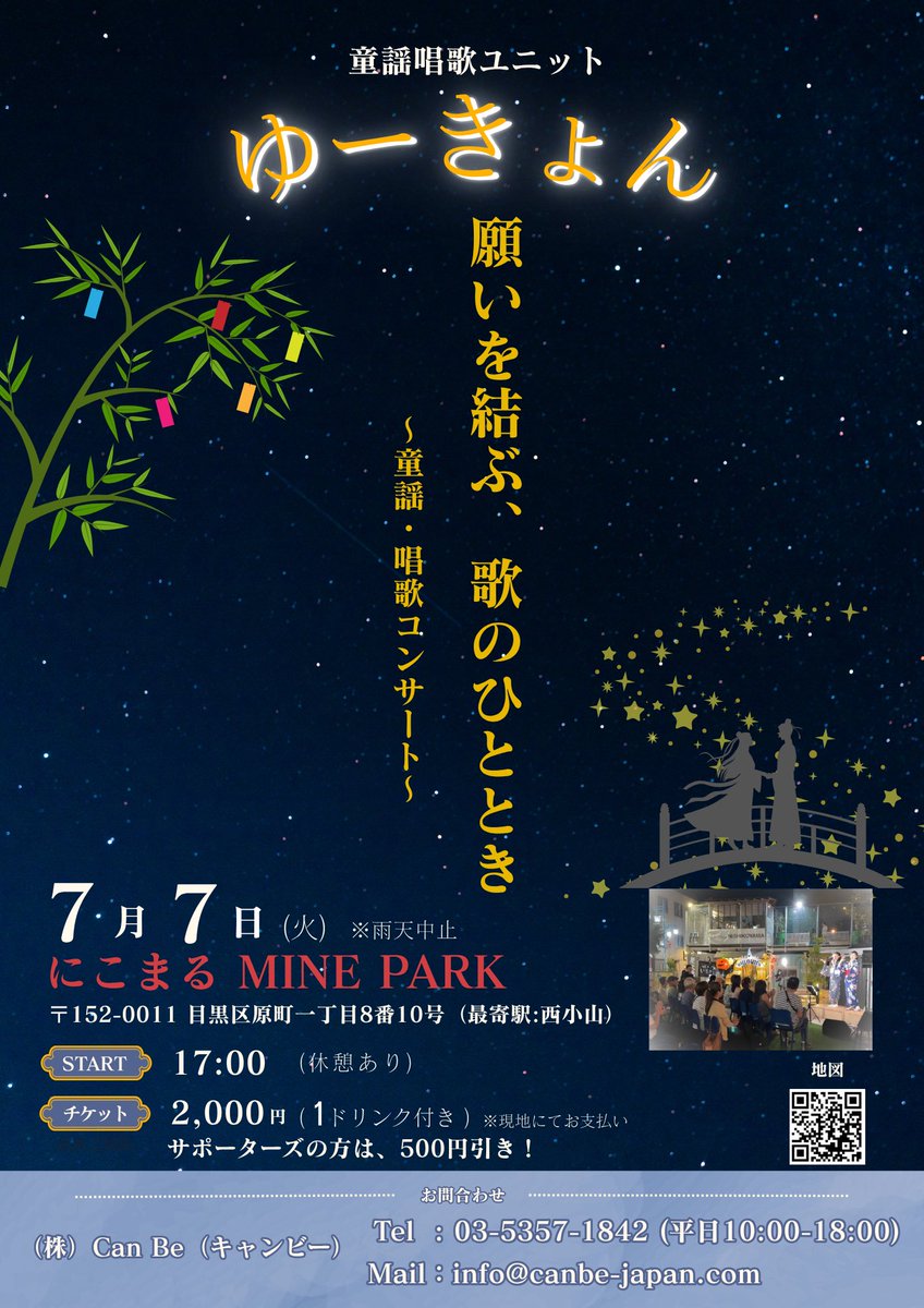 doyoushouka's tweet photo. あと1週間後
雨さえ降らなければ！！！

七夕の日🎋
遊びにいらしてくださいね

7/7 17:00スタート（終演予定18:30）
@にこまるMINE PARK
東急目黒線西小山駅徒歩2分 https://t.co/FiUXP63h2p